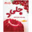 پودر ژله زغال اخته دراژه