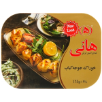 جوجه کباب هانی
